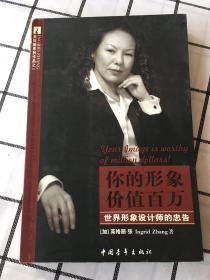 你的形象价值百万：世界形象设计师的忠告