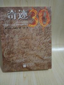 奇迹30：奇迹课程一版一印现货