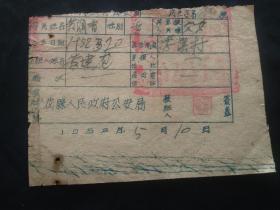 1952年花县人民政府公安局出生证