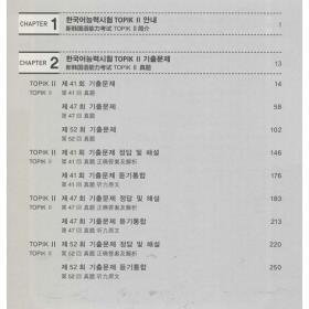 完全掌握 新韩国语能力考试TOPIK2(中高级)3年真题+2回模拟