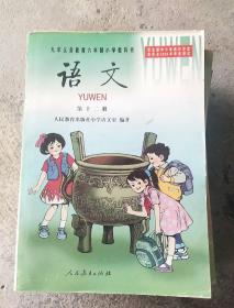 九年义务教育六年制小学教科书(语文)第十二册彩版