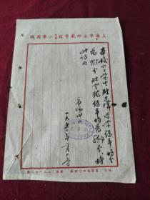 学校证明书