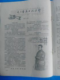 中国青年 1964年 1