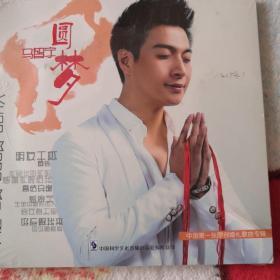 中国第一张原创婚礼歌曲专辑马智宇圆梦DVD