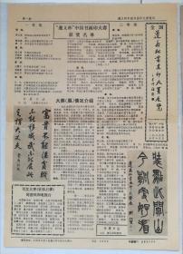 全国遵义杯书画印大赛展览，1989年