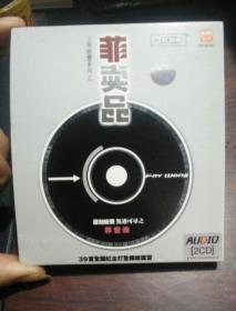 王菲绝声系列音乐CD《菲卖品》新艺宝唱片，日本首版