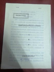 刺激调节太阳丛植物神经功能为主治疗胆石症【16开油印】