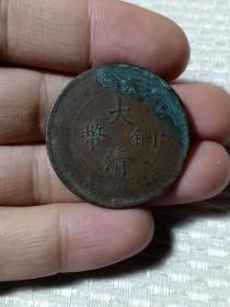 大清铜币二十文 丁未年  光绪年造 铜元  龙洋铜币