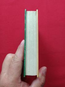 《袖珍成语词典》1994年7月1版1印（有斗门县新华书店售书印章、汉语大词典出版社）