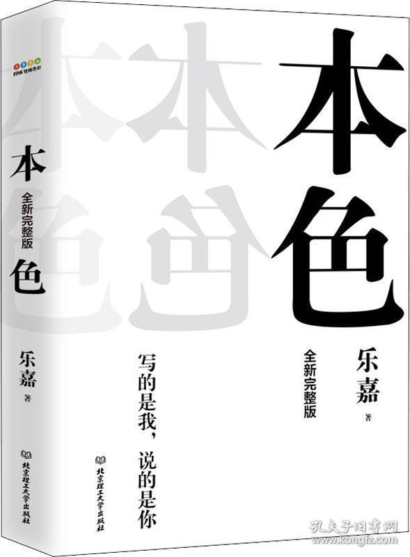 本色 乐嘉 北京理工大学出版社