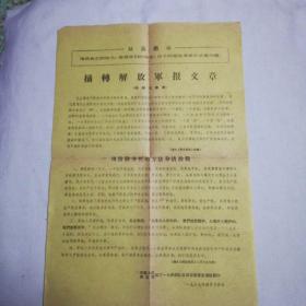 最高指示(谁是我们的敌人？谁是我们的朋友？这个问题是革命的首要问题。)一九六七年四月十四日