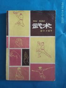 武术(第31箱)