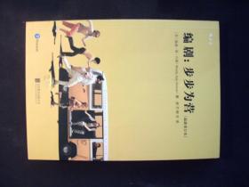 编剧：步步为营（最新重订本）
