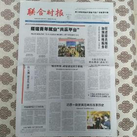 《联合时报》（2014年4月22日）
