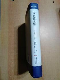 香山文库：陈君葆全集·诗歌集·下册