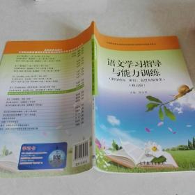 语文学习指导与能力训练. 职业模块. 财经、商贸及服务类