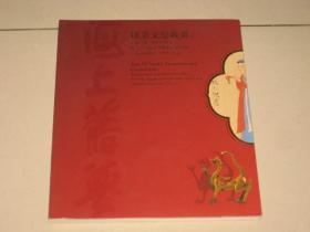 上海崇源2012年秋季暨十周年庆大型艺术品拍卖会-- 建业文房藏画
