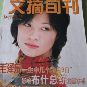 文摘旬刊2002，'11