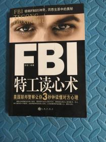 FBI特工读心术