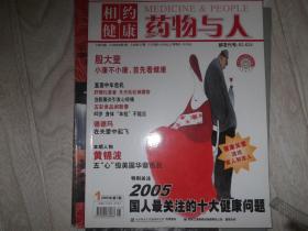 药物与人  2006年第1期