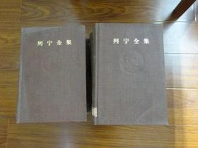 列宁全集 第1-8,10.11.12.13.14.17-23,26.27.30.31.32.33.34.35.36.37.39卷（共32本）其中第3卷2本