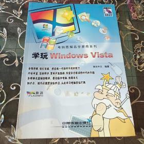 学玩 Windows Vista（无盘）