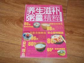 学做家常菜系列：养生滋补粥羹精粹 （本书共含500款养生滋补粥羹，其中86款健脾益胃粥羹，88款润肺清热粥羹，96款美肤养颜粥羹，86款补心安神粥羹，80款益气理血粥羹，65款补肾壮阳粥羹等）