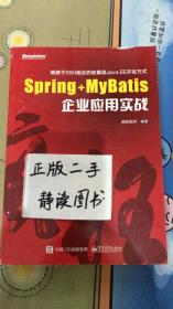 Spring+MyBatis企业应用实战