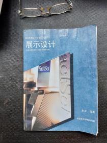 展示设计