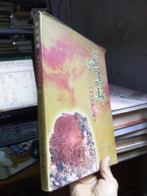 世纪春潮:耕耘实小100年（福州实验小学） 2006年一版一印 精装带书衣 品好干净