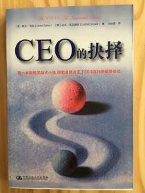 CEO的抉择