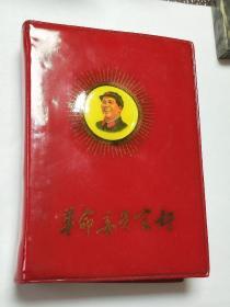 革命委员会好。本书收集了毛主席最高指示、人民日报、红旗杂志、《解放军报》社论和红旗杂志评论员文章。29个省、市、自治区革命委员会成立，给毛主席致敬电。