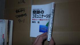 奇迹のコミユニケ丨シヨン 日文原版 围棋书