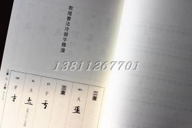 敦煌书法冷僻字释读 敦煌写经 冷门 生僻字字典 自学工具书 西泠印社出版社