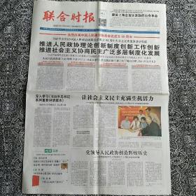 《联合时报》（2014年9月23日）
