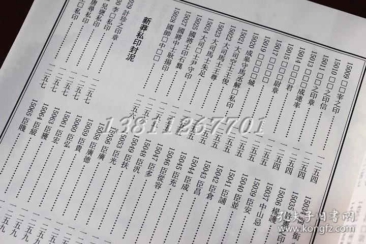 点击查看原图 中国封泥大系 套装2册 拓本 原始资料 收藏鉴赏 西泠印社出版社