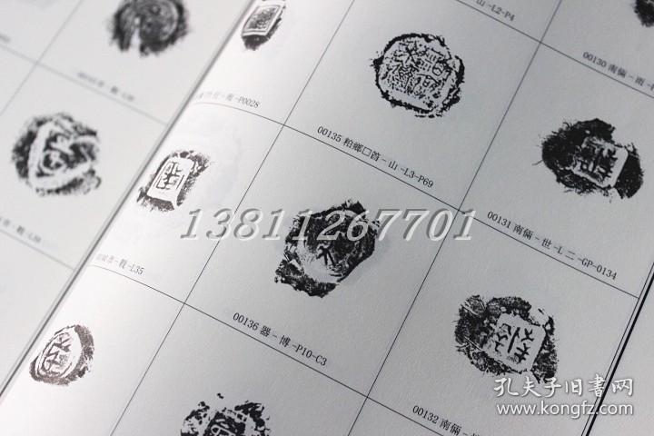 点击查看原图 中国封泥大系 套装2册 拓本 原始资料 收藏鉴赏 西泠印社出版社