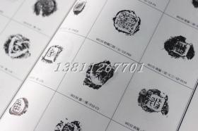 中国封泥大系 套装2册 拓本 原始资料 收藏鉴赏 西泠印社出版社