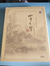 四季养生：二十一世纪生活宝典   DVD光盘 16盘   365集健康养生系列科普片