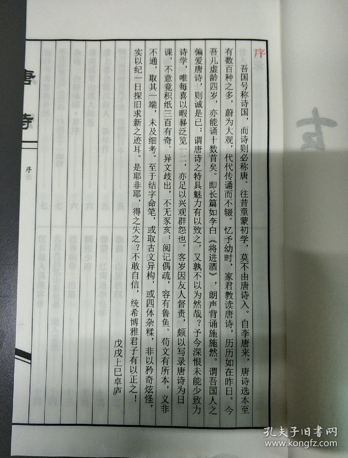唐诗