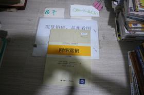 网络营销（第7版）（工商管理经典译丛市场营销系列）