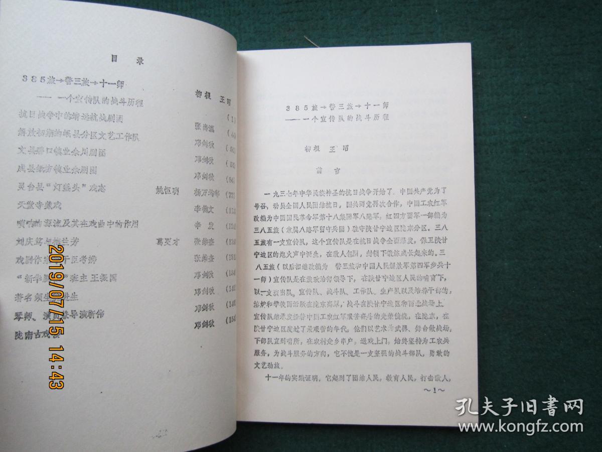 《中国戏曲志。甘肃卷》参考资料丛书：甘肃戏曲资料选集（十辑）