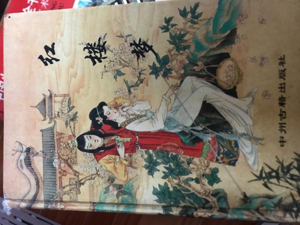 红楼梦