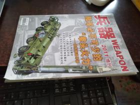 兵器（2011增刊）