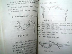 《国家体育锻炼标准手册》