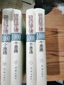 给校长抓好校园文化建设的1000个思路全四册 精装未开封