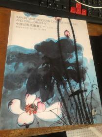 北京保利2018春季拍卖会 中国近现代书画（一）