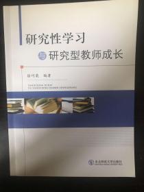 研究性学习与研究型教师成长