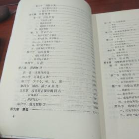 诗词基本知识  学习诗词曲联入门书