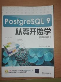 PostgreSQL 9从零开始学